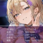 M向け耳元囁きサービスありからかいJKデリヘル【フォーリーサウンド】 今夜のオカズに!!