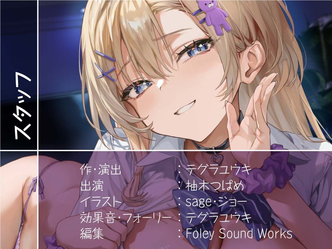 M向け耳元囁きサービスありからかいJKデリヘル【フォーリーサウンド】 今夜のオカズに!!