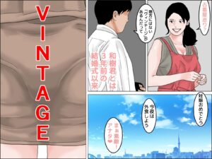 ヴィンテージおばさん 前編 こんなの射精不可避w