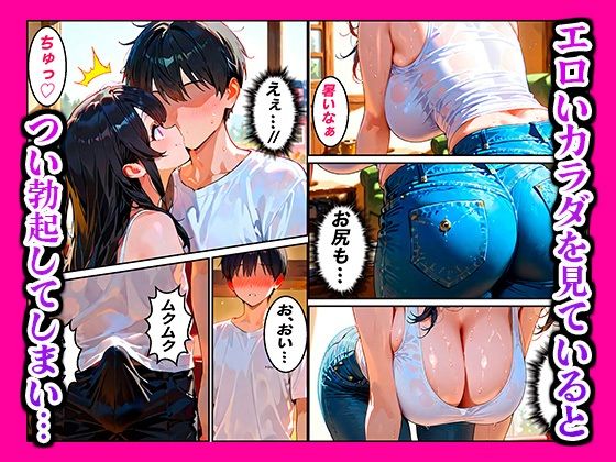 エロすぎる義理の妹に絶倫チンポを搾り取られた件 エロすぎるやろ...