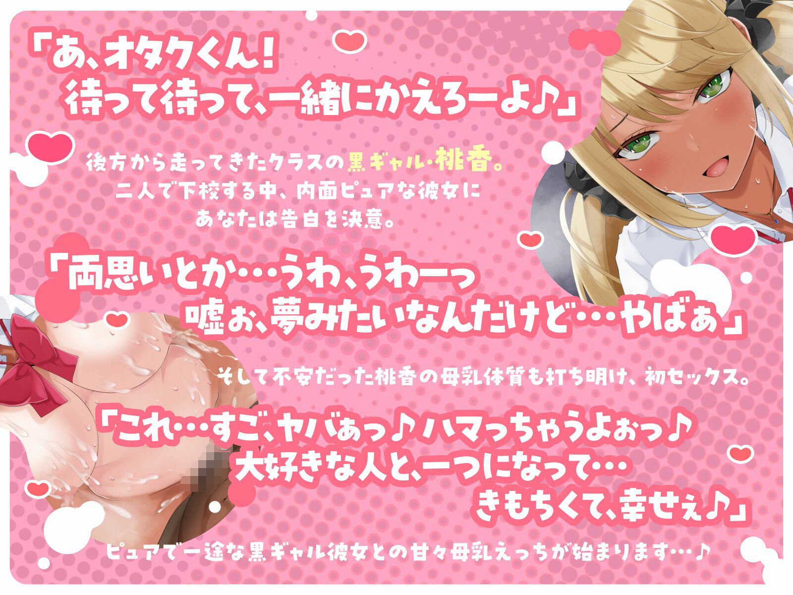 ピュアで一途な黒ギャル彼女に、毎日母乳をゴクゴクさせてもらってます…!(KU100マイク収録作品) エロすぎるやろ...