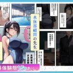 発情したドスケベ水泳部顧問とプールで乱れまくる話 今夜のオカズに!!