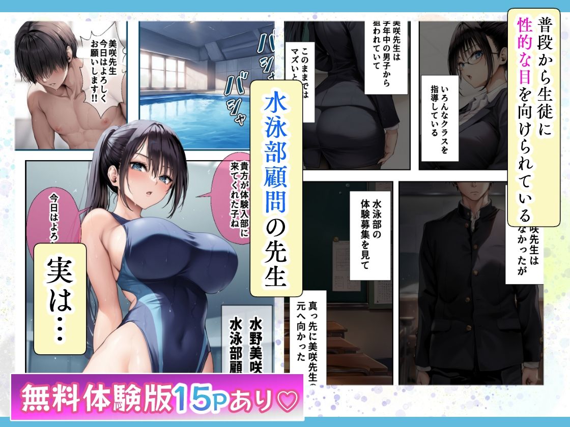 発情したドスケベ水泳部顧問とプールで乱れまくる話 今夜のオカズに!!