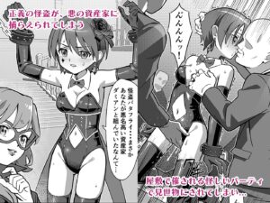 幻影怪盗ルノワール おすすめ作品!!