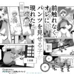 善のおじさんとパンツ見せてくる近所のヤバい子EX もうたまらんw