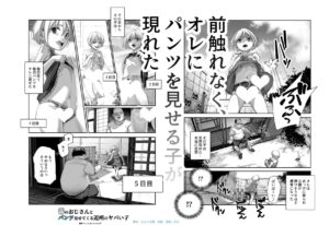 善のおじさんとパンツ見せてくる近所のヤバい子EX もうたまらんw