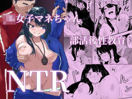 JK女子マネちゃん、部活後性教育 もうたまらんw