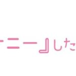 【初体験オナニー実演】THE FIRST DE IKU【箱舟かふか - シャワーオナニー】 エロすぎるやろ...