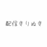 配信切り抜き 根元・タマ・先っぽまでおちんぽ丸ごとじゅぽじゅぽ念入りフェラ おすすめ作品！！