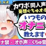 ※期間限定110円!【くちゅ音多め】カワボ同人声優が普段のオナニーを実況実演!お兄ちゃんとのえっち妄想で乳首&おまんこ2点責めぐちゅぐちゅ下品オホイキ!【小机永遠】 もうたまらんw