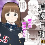 真優日和2.5 こんなの射精不可避w