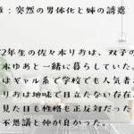 双子の姉と女友達に、愛されすぎて困ってます 今夜のオカズに!!