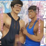 ジムトレ!1 もうたまらんw