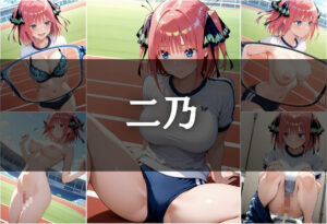 透視メガネ部活動編〜二乃＆三玖〜 おすすめ作品！！