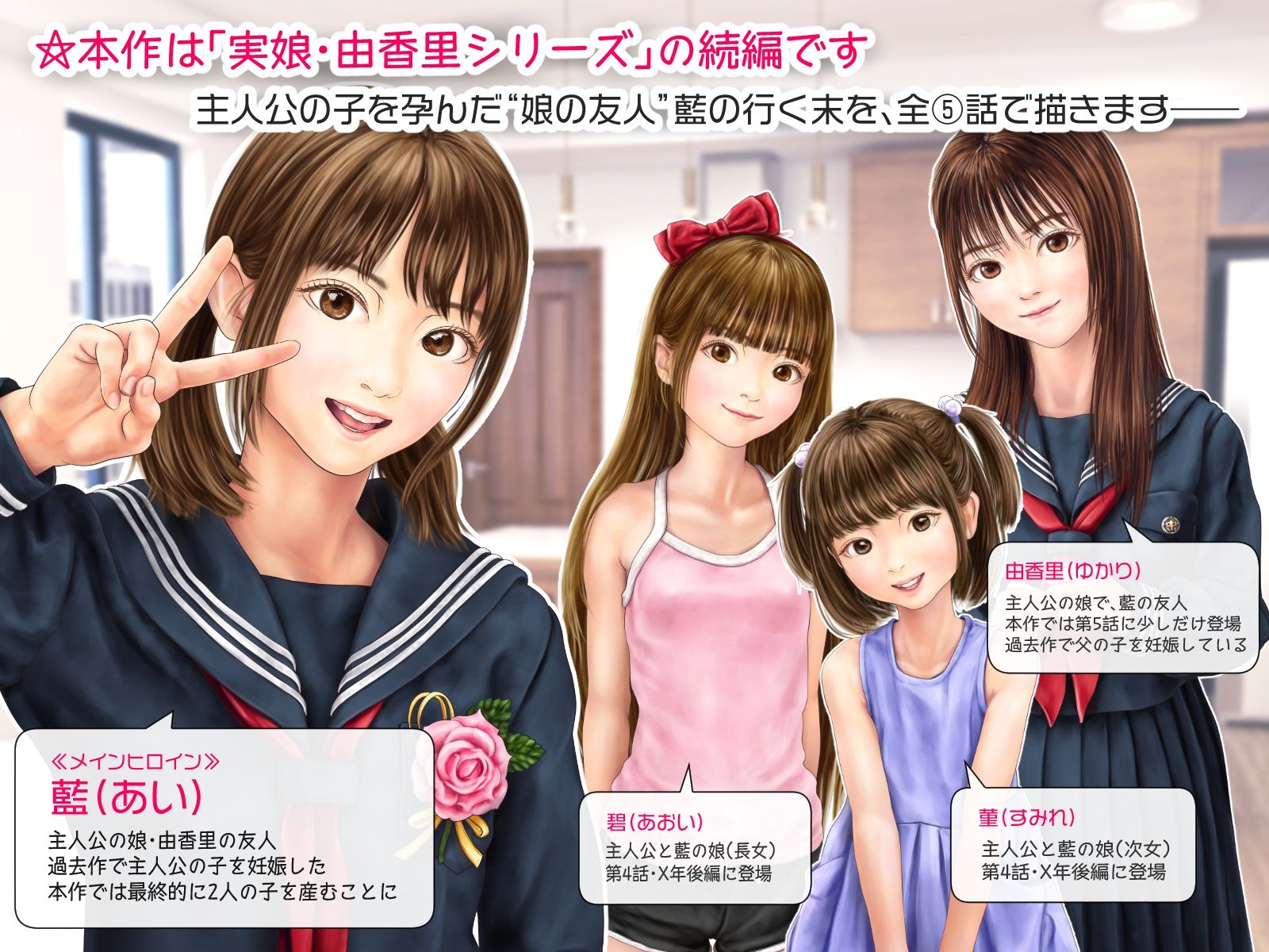 娘の友人のJ〇に子どもを産んでもらう話 〜実娘・由香里シリーズ続編〜 エロすぎるやろ...
