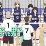 女子vs男子1バレーボール おすすめ作品!!