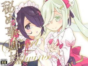 秘め事姉妹 エロすぎるやろ...