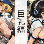 セッ●ス0円ハンバーガーショップ(巨乳編) もうたまらんw