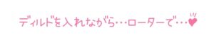 【初体験オナニー実演】THE FIRST DE IKU【しなもん - ディルドを使ってナカとソト同時責め】 エロすぎるやろ...
