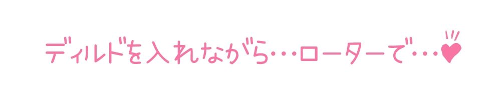 【初体験オナニー実演】THE FIRST DE IKU【しなもん - ディルドを使ってナカとソト同時責め】 エロすぎるやろ...