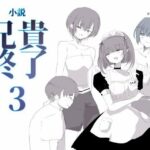 【小説|ノベル】兄貴終了(3) エロすぎるやろ...