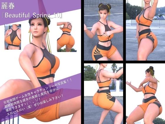 【TD100】最強の元祖格闘女子『春麗(チュンリー)』の写真集 Beautiful_Spring-010 エロすぎるやろ...