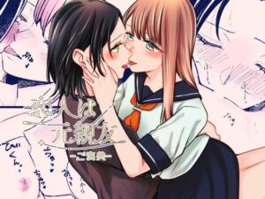 恋人は元親友ーご褒美ー おすすめ作品!!