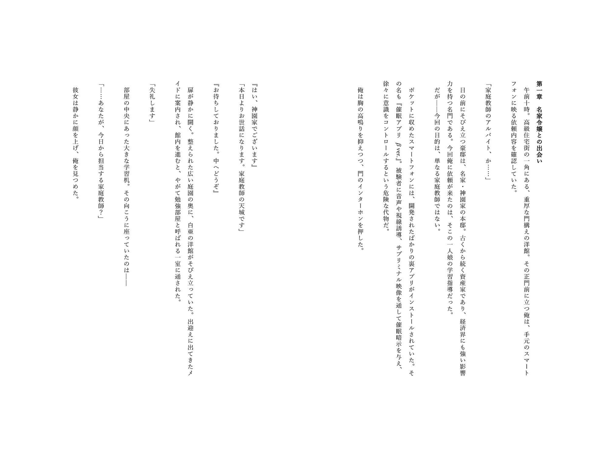 【小説】催●アプリで堕ちる令嬢 〜羞恥と快楽の性教育〜 今夜のオカズに!!