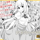 リントファール物語総集編 今夜のオカズに！！