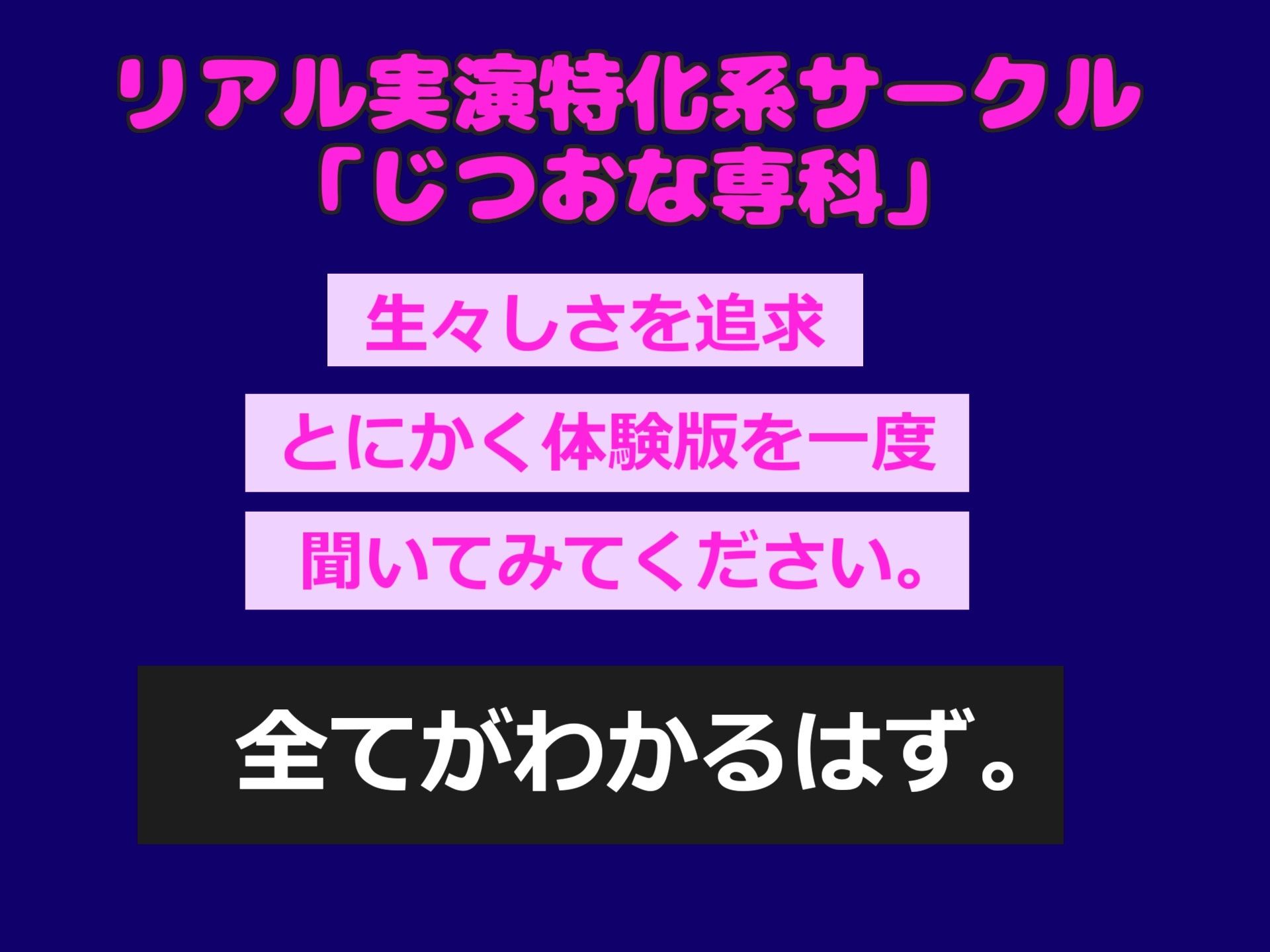 【新作価格】【豪華なおまけあり】【極太バイブでクリち●ぽ破壊】男性経験のない処女娘が喉奥フェラチオおなさぽ&クリとアナルの3点責めオナニーで連続絶頂おもらし大洪水で大ハプニングが・・汗 もうたまらんw
