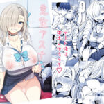 先生アスナとデートしよっ もうたまらんw
