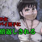 その女ヤバイ男子に倍返しされる こんなの射精不可避w