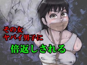 その女ヤバイ男子に倍返しされる こんなの射精不可避w
