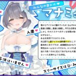 【人妻アイドル】エッチなこともおまかせ♪妻ドル♪マナミさん! Vol.1【らぶらぶ&きゃぴきゃぴ】 こんなの射精不可避w