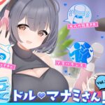 【人妻アイドル】エッチなこともおまかせ♪妻ドル♪マナミさん! Vol.2【らぶらぶ&きゃぴきゃぴ】 エロすぎるやろ...