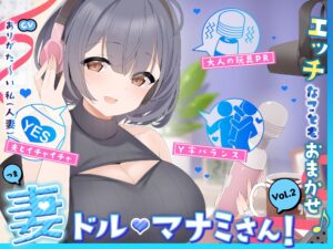 【人妻アイドル】エッチなこともおまかせ♪妻ドル♪マナミさん! Vol.2【らぶらぶ&きゃぴきゃぴ】 エロすぎるやろ...