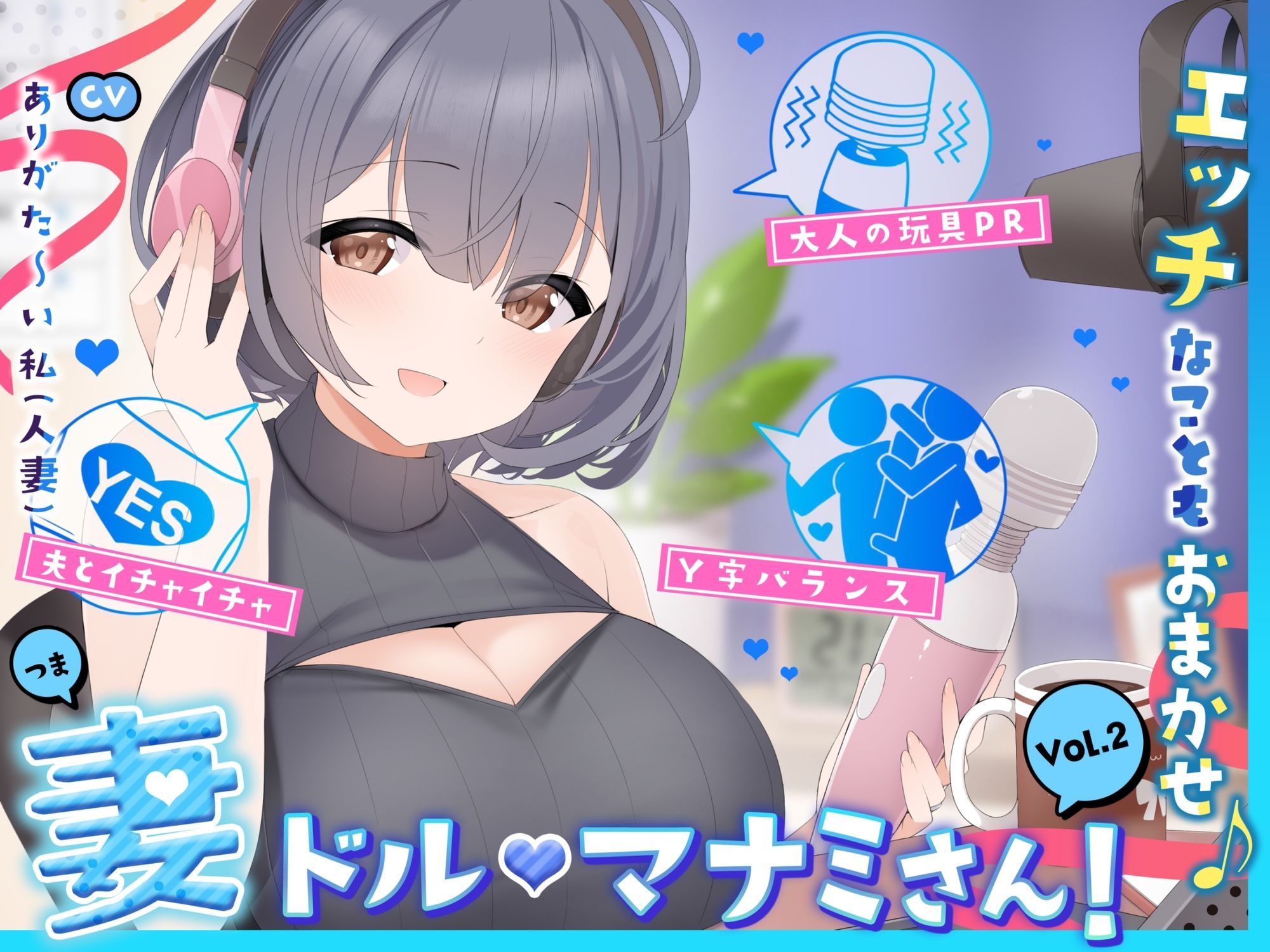 【人妻アイドル】エッチなこともおまかせ♪妻ドル♪マナミさん! Vol.2【らぶらぶ&きゃぴきゃぴ】 エロすぎるやろ...