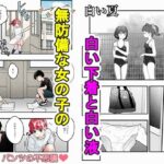 気づいていない女の子vol.5 こんなの射精不可避w