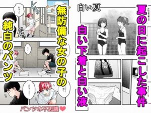 気づいていない女の子vol.5 こんなの射精不可避w