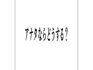 アナタならどうする? こんなの射精不可避w