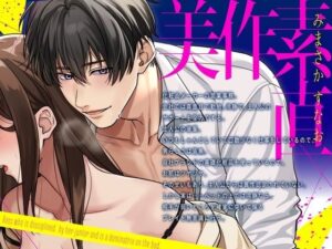 【爆イキ×懇願×ドM向け】 後輩君に躾られベッドの上ではドMな「しごでき」上司ちゃん【CV:姫咲遙/KU100】 こんなの射精不可避w