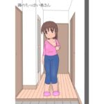 隣のちっぱい奥さん おすすめ作品!!