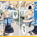 マワされた不良婦警さん 今夜のオカズに!!