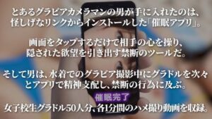 【4K動画】催●アプリで女子校生グラドルをハメ撮り50連発！ こんなの射精不可避ｗ