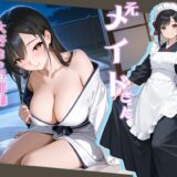 元メイドさん大好きな旦那様とイチャラブ結婚初夜を過ごす話【処女/中出し/純愛】 もうたまらんｗ