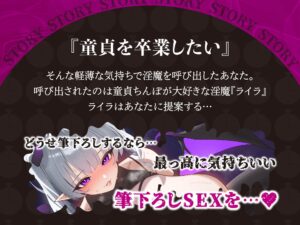 【逆レ】60分射精我慢、30分連続射精。童貞のあなたは極限まで焦らす淫魔の射精管理の末、泣き叫んでも止まらない地獄の筆下ろしをされました。 今夜のオカズに！！