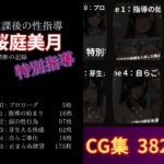 放課後の性指導 〜桜庭美月の禁断の記録-ハメ撮り 今夜のオカズに!!