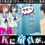 男子更衣室にはいったFカップのJK2人に襲われた童貞「すごい・・こんなに大きかったんだ!!」 今夜のオカズに!!
