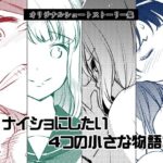 ナイショにしたい4つの小さな物語3 もうたまらんw