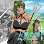 人間の時代 II 今夜のオカズに!!